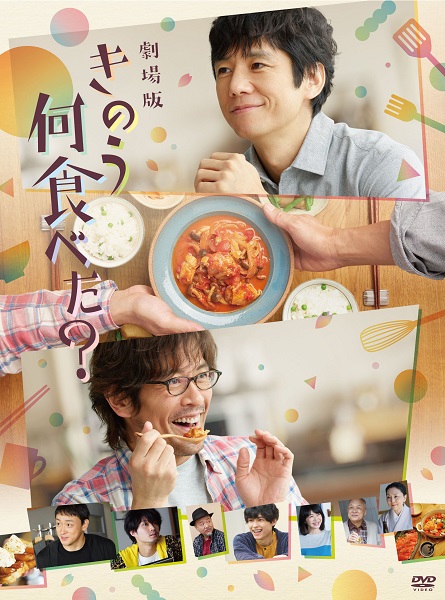 劇場版「きのう何食べた?」』Blu-ray&DVDが5月18日発売｜西島秀俊×内野 ...