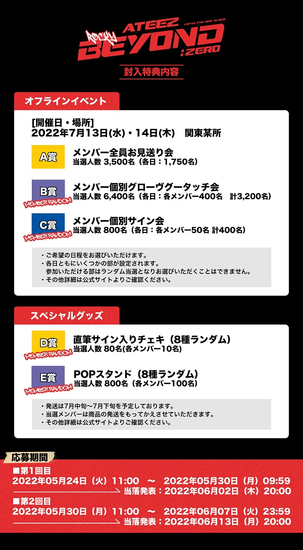 ATEEZ｜日本セカンド・ミニアルバム『BEYOND : ZERO』5月25日発売 