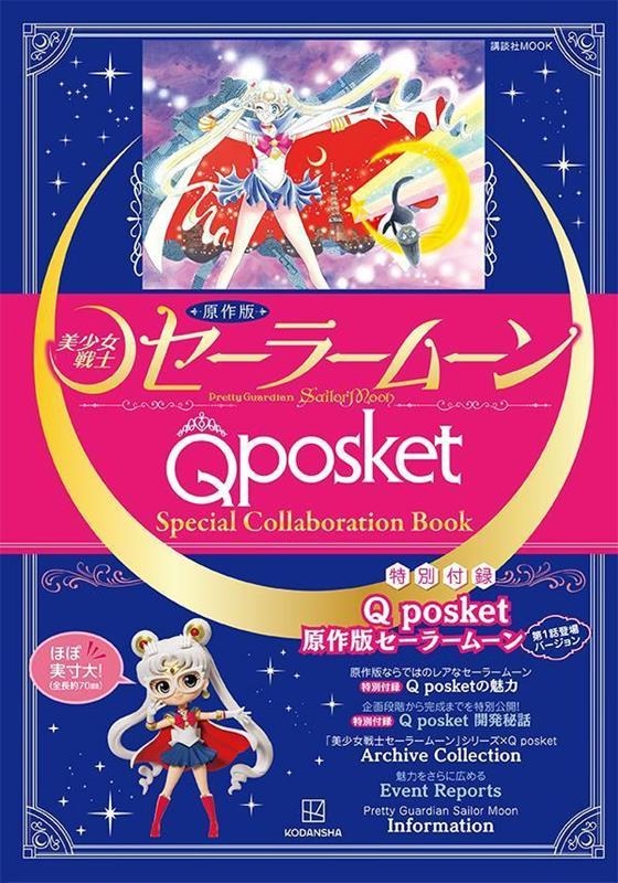 通常在庫品 セーラームーン Qposket フィギュア 初版 おもちゃ・ホビー・グッズ