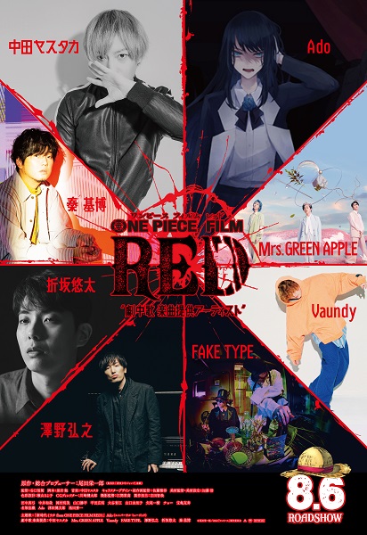 Ado 映画 One Piece Film Red の主題歌と劇中歌収録 ウタの歌 One Piece Film Red 8月10日発売 Tower Records Online