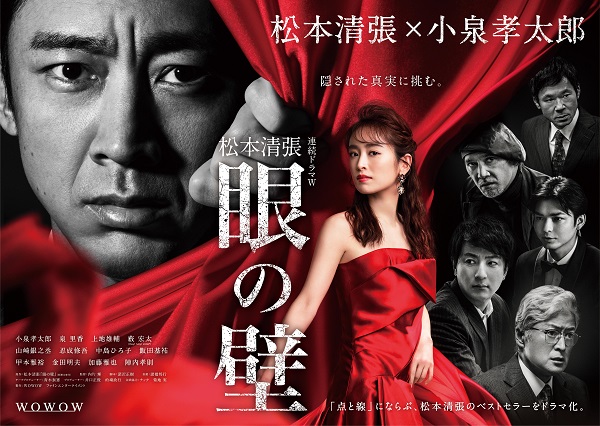 連続ドラマW 松本清張『眼の壁』DVD BOXが2023年3月8日発売 - TOWER 