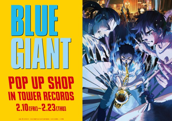 映画「BLUE GIANT」POP UP SHOP in TOWER RECORDSの開催が決定