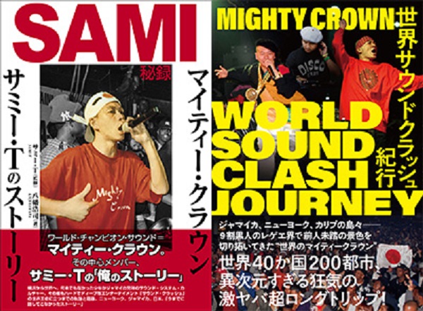 Mighty Crown｜HISTORY OF MIGHTY CROWN BOOKS に2冊同時発売