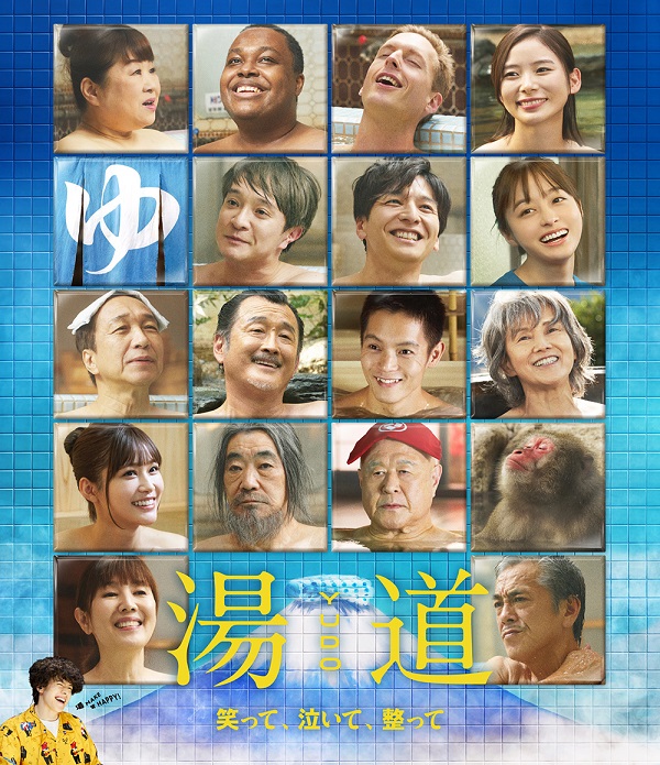 映画『湯道』Blu-ray&DVDが10月11日発売 - TOWER RECORDS ONLINE