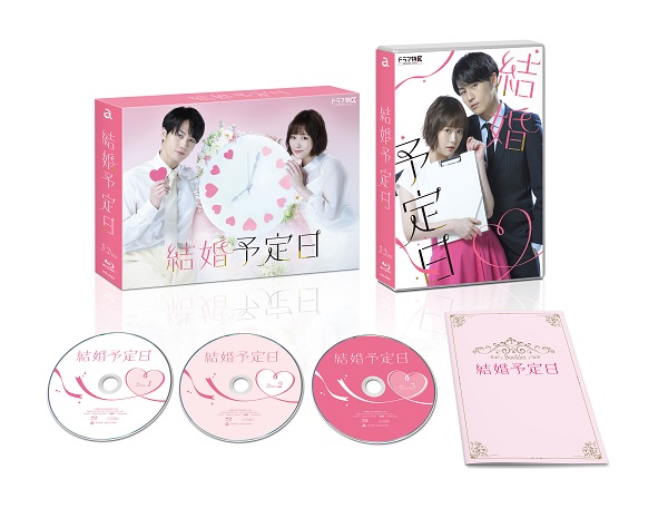 ドラマ『結婚予定日』Blu-ray&DVD BOXが2024年3月8日発売｜購入先着
