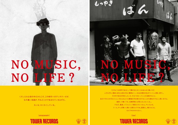 Amazarashi Toeが No Music No Life ポスターに初登場 Tower Records Online