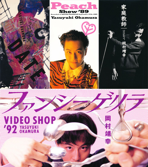 岡村靖幸 DVD LOVE&SEX'88 【廃番品】