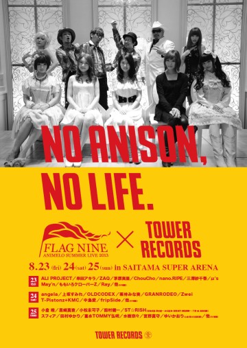 キャッチコピーは No Anison No Life アニサマ13 タワーのコラボ ポスター掲出開始 Tower Records Online