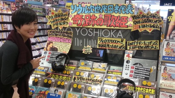 話題の女性ソウル シンガー Nao Yoshiokaの初アルバムが タワレコメン に Tower Records Online