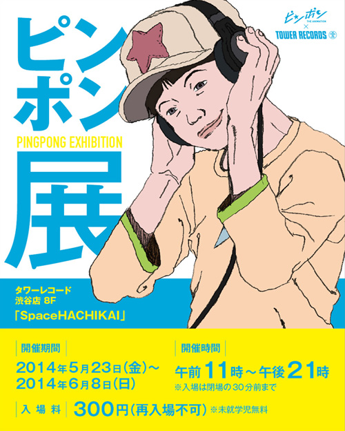 タワレコ渋谷店8F「SpaceHACHIKAI」“アニメ「ピンポン」展”