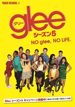 応募抽選で日本語吹き替え声優参加権 Glee シーズン5 キャンペーン開催 Tower Records Online
