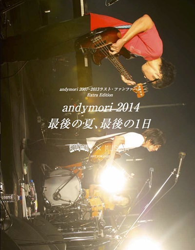 LIVE DVD『andymori ラストライブ 2014.10.15 日本武道館』発売記念