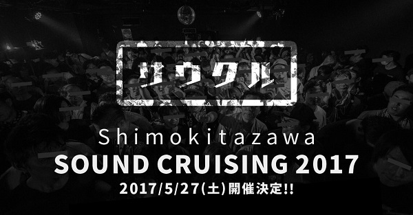 毎年恒例の昼夜通しサーキット イベント Shimokitazawa Sound Cruising 17年5月27日15会場同時開催決定 Tower Records Online