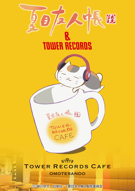 夏目友人帳 Tower Records Cafe 表参道店開催決定 Tower Records Online