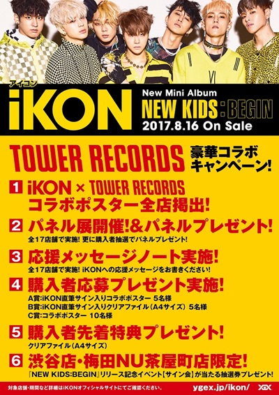 Ikon Tower Records 8 16 水 発売 New Kids Begin リリース記念タワーレコード豪華コラボキャンペーン決定 Tower Records Online