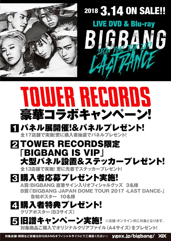 BIGBANG × TOWER RECORDS】3/14(水)発売『BIGBANG JAPAN DOME TOUR