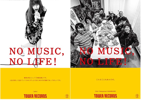 No Music No Life ポスター意見広告シリーズにaiko Ken Yokoyama Namba69が登場 Tower Records Online