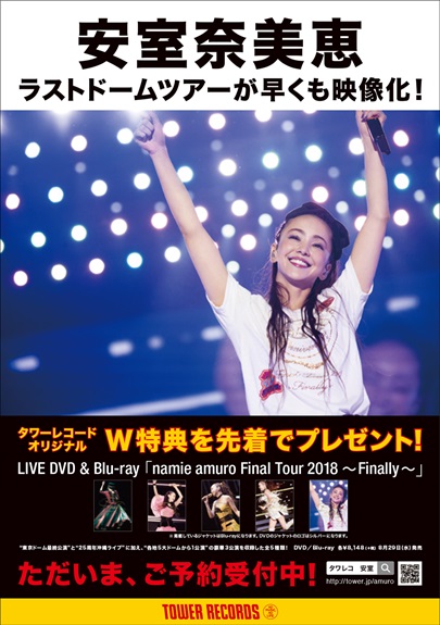 安室奈美恵ラストドームツアーのlive Dvd Blu Ray Namie Amuro Final Tour 18 Finally 発売記念 タワーレコードのオリジナルw特典を発表 Tower Records Online