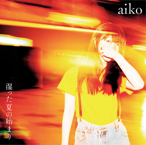 aiko、ニュー・アルバム『湿った夏の始まり』リリースを記念し渋谷を