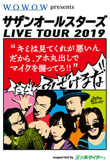 サザンオールスターズ/LIVE TOUR 2019\\\