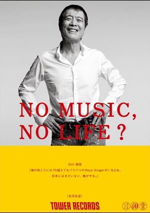 矢沢永吉リリース記念 No Music No Life とオリジナルdポイントカード タワレコならではのスペシャルコラボ Tower Records Online