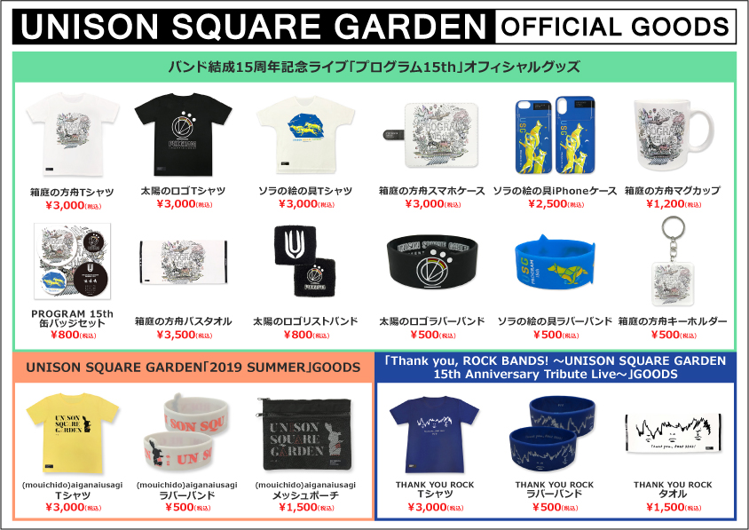 UNISON SQUARE GARDEN グッズ | the-armaan.com