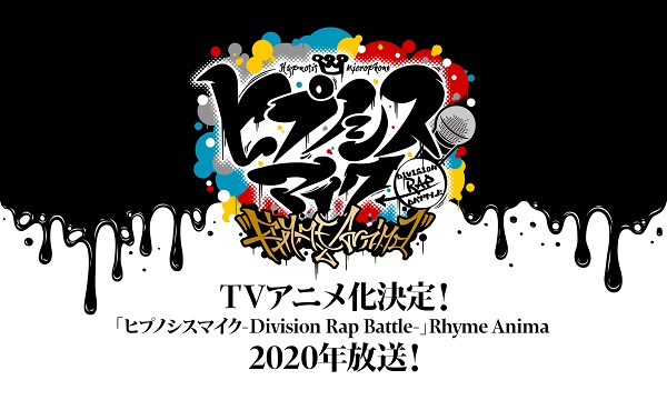 ヒプノシスマイク 年にtvアニメ化決定 タイトルは ヒプノシスマイク Division Rap Battle Rhyme Anima Tower Records Online