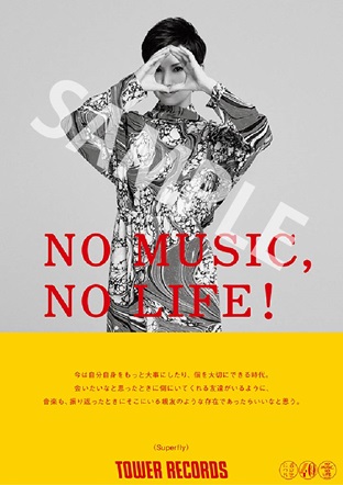 奈良美智 NO MUSIC, NO LIFE? ポスター | 奈良美智 NO MUSIC, NO LIFE 