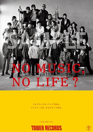 タワーレコード「NO MUSIC, NO LIFE.」ポスター意見広告シリーズに岡村