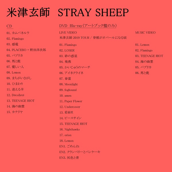 米津玄師、ニュー・アルバム『STRAY SHEEP』トラックリスト公開。菅田
