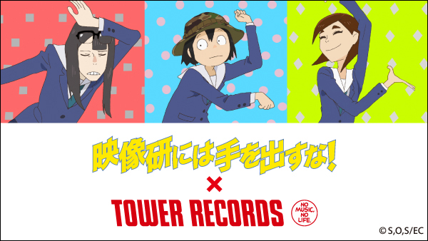 映像研には手を出すな Tower Records コラボグッズが爆誕 Tower Records Online