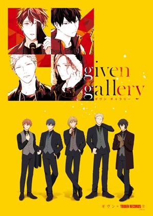 Tvアニメ ギヴン 映画公開記念 8月8日 8月23日 タワレコ渋谷8階で ギヴンギャラリー 開催 Tower Records Online