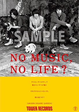 NO MUSIC, NO LIFE.」ポスターにUNISON SQUARE GARDENが初登場！14店舗