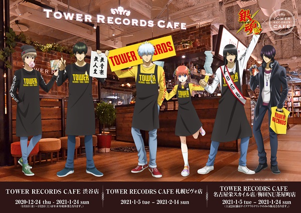 銀魂 Tower Records Cafe コラボカフェを渋谷 札幌ピヴォにて開催 名古屋栄スカイル 梅田nu茶屋町ではテイクアウト限定で開催 Tower Records Online