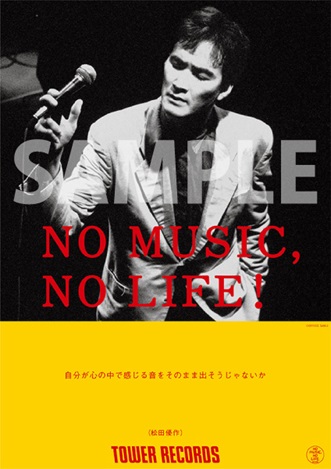 No Music No Life に松田優作が登場 Tower Records Online