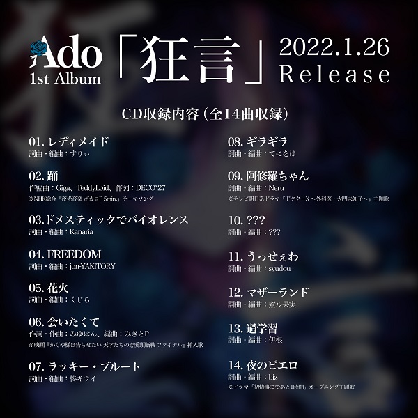 Ado、来年1月26日リリースの1stアルバム『狂言』トラックリスト「ほぼ ...