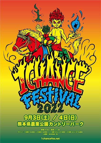 Wanima 初の主催音楽フェス 1chance Festival 22 地元熊本にて9月3日 4日開催決定 Tower Records Online