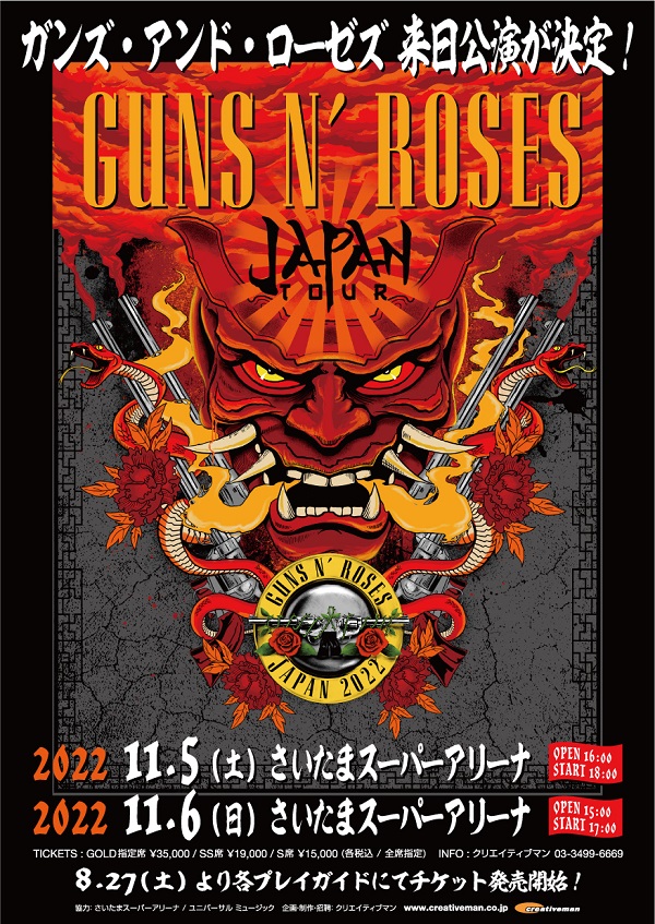 59%OFF!】 Guns N' Roses JAPAN TOUR さいたま スウェットパンツ S ...
