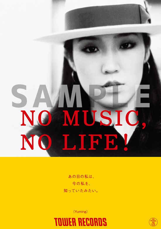 Yuming タワレコ「NO MUSIC, NO LIFE.」ポスターに50年の時を超え