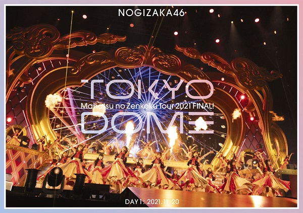 乃木坂46、11月16日リリースのBlu-ray＆DVD『真夏の全国ツアー2021