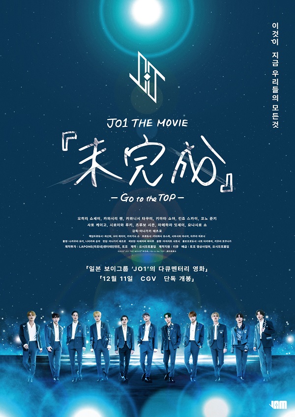 JO1、結成3周年記念して主演映画『JO1 THE MOVIE『未完成』-Go to the ...