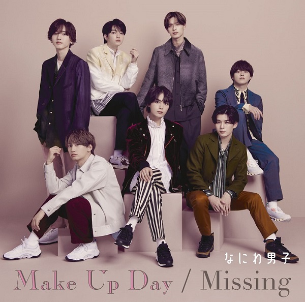 道枝駿佑　なにわ男子　Make Up Day/Missing 特典