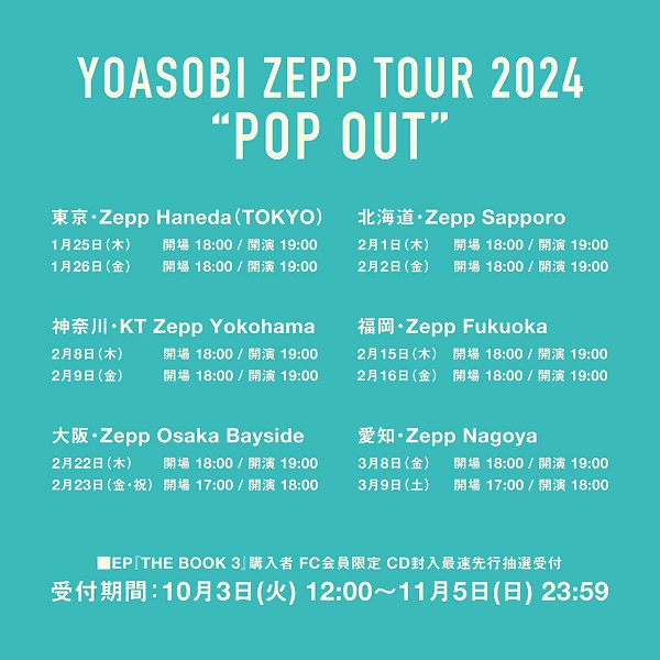 結成4周年迎えたYOASOBI、自身初のZeppツアー来年1月より開催決定。3rd