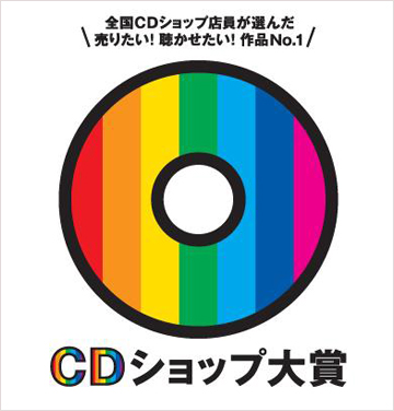 〈第6回CDショップ大賞〉第二次ノミネートにクリープハイプ、KANA-BOON、ゲスの極み乙女。ら - TOWER RECORDS ONLINE