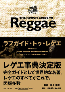 ラフ・ガイド・トゥ・レゲエ