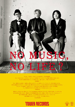坂本龍一 “NO MUSIC, NO LIFE.” No.119 Tシャツ - TOWER RECORDS ONLINE