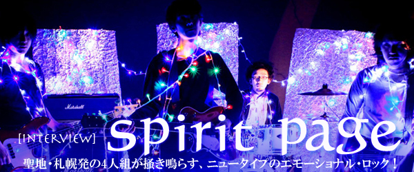 spirit page_特集カバー
