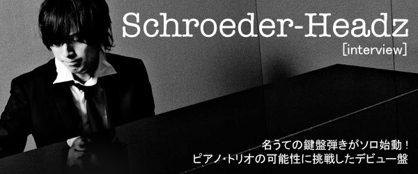 Schroeder-Headz_特集カバー