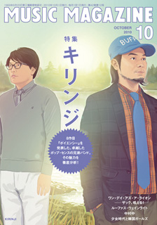 ミュージックマガジン 10月号