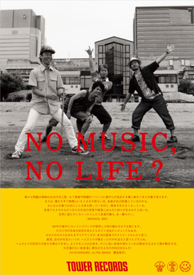 非売品 タワーレコード Hi-STANDARD MUSIC NO ポスター ミュージシャン 